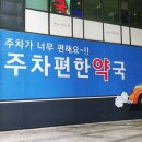 주차편한약국 이미지