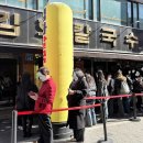 누리칼국수 이미지