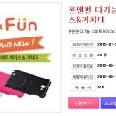 폰앤펀 이미지