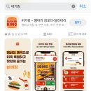 [후기] 버거킹 킹오더 주문하기(with. 쿠폰 사용, 애플페이로 결제)