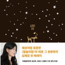 150번째 모임 - 07월 22일(월) 『천문학자는 별을 보지 않는다』 이미지