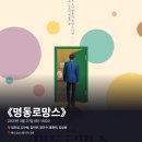 24-03-006 | #0632 | 210327 낮 뮤지컬 ⟪명동로망스⟫ - 임진섭, 김수용, 길하은, 장민수, 홍륜희, 김승용