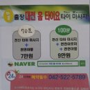 대전출장홈타이아로마