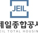 제일종합공사 이미지