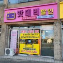 계룡밧데리할인매장