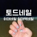 토드네일 | 이대네일 토드네일에서 여름 자석네일 받은 후기
