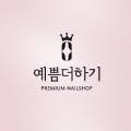 예더에스테틱