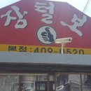 털보네설렁탕 이미지