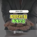 더드림파트너스 이미지