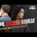 [탐사보도] 양재택, 김건희 뒷배설, 양재택 강남구청장 출마 포기시킨 건 누구? 이미지