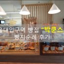박쿤스트
