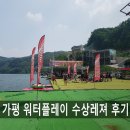 가평여행① 워터플레이 수상레져 후기