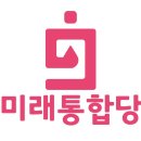 미래통합당 로고 및 4.15 총선 분석 이미지