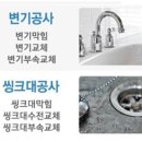 하수구막힘정화조변기싱크대막힘뚫어주는곳세면대소변기수리 이미지