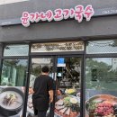 윤가네국수 | 서귀포 고기국수 맛집 윤가네고기국수 제주 고기국수 제대로 먹고 온 후기
