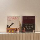 도전 벽돌책 깨기 | 사피엔스, 총균쇠 쉽지않은 벽돌책 도장깨기(ft.비티오 21기 독서모임 후기)