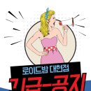 로이드밤대구 이미지