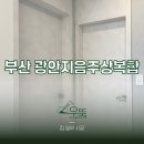 광안지음 주상복합 이미지