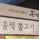 한우전문 무진장 이미지