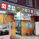 거북이회초밥 이미지