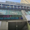 네오동전노래연습장 이미지