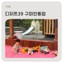 디저트39 구미인동점 이미지