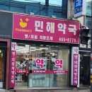 민해약국 이미지