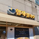 1543 | [합자칼국수] 거제도 굴국밥 찐맛집 내돈내산 후기