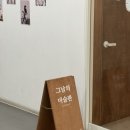 행복캐슬 102동 | [인천/송도] 감성 셀프 사진관 작가 촬영 내돈내산 후기 : 그날의 미술관 인천점
