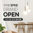 평택가구킹 이미지