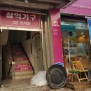 삼익가구송파전시장