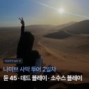 듄45 이미지