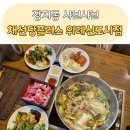 대미플러스 | 무한리필 장지동 샤브샤브 샐러드바 채선당플러스 위례신도시점