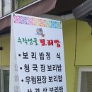수락샘골보리밥 이미지