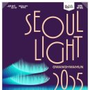 2025 서울라이트 광화문 이미지