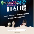축제노래광장 - 안산시 상록구 예술광장로 29 | 청주놀거리 힙한청주 페스티벌 문화제조창 잔디광장 축제후기(청하)