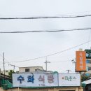남양문구사