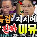 이재명 &#39;관봉권 띠지 특검 수사 검토 지시&#39;에 완전 난리 난 정성호와 검찰ㄷㄷ 이미지
