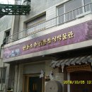 안동소주박물관 이미지