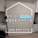 매트리스소파카페트청소청결홈케어 이미지