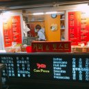 프린스토스트