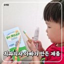 유아 치약 씹어도 안전한 어린이 칫솔 닥터노아