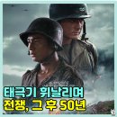 영화 태극기 휘날리며 20주년 재개봉 감상 후기 (줄거리 결말 해석)