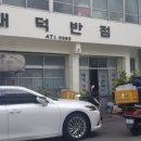 대덕반점 이미지