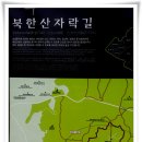 제445차 행복걷기(북한산자락길) 이미지