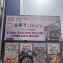 짤라짤라이용원 | [수원] 수원종합운동장 KT위즈파크 근처 음식점 내돈내산 찐 후기 통큰솥뚜껑닭볶음탕 장안구청점
