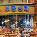 믿고사는상회