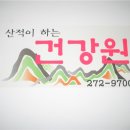 가오건강원