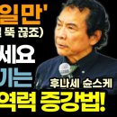 &#34;아플 때 효과 직빵이죠&#34; 평생 병 안걸리고 사는 초간단 면역력 증강법! / 이렇게 하세요! 치매 온갖 질병 얼씬도 못합니다! 이미지