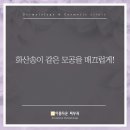 동산이피부과의원 이미지